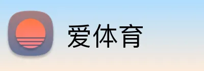 爱体育